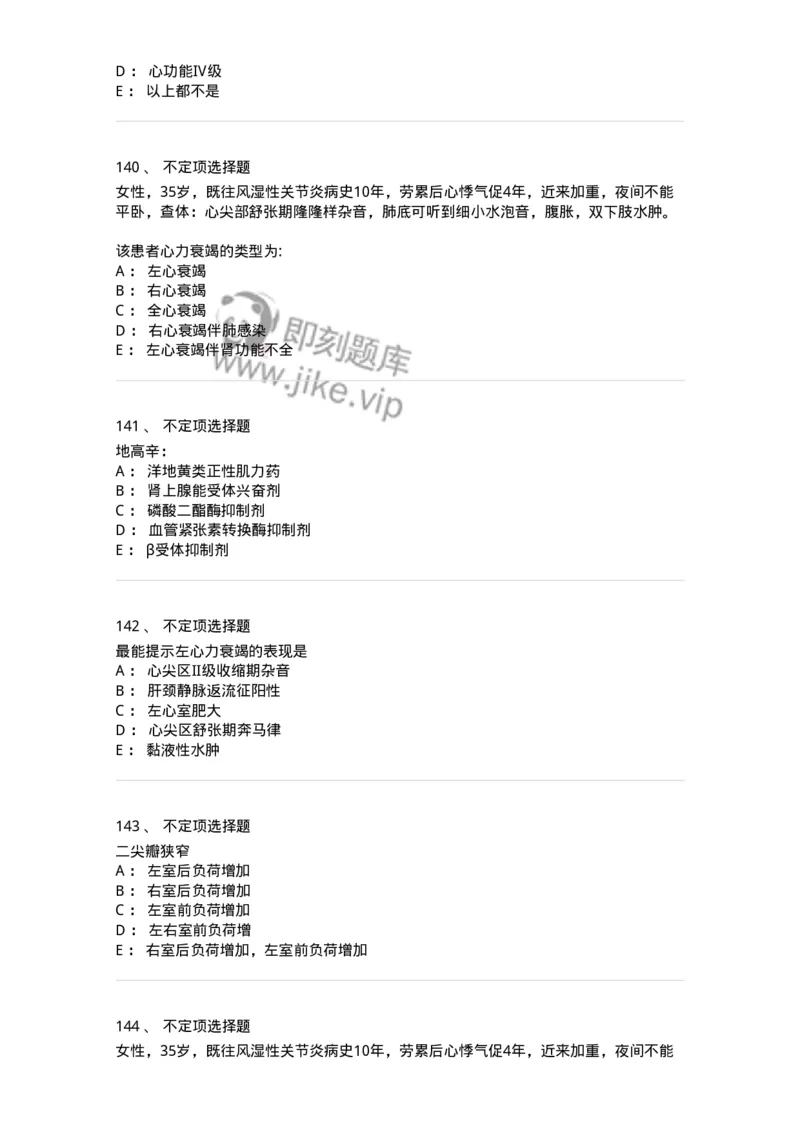 7802020302-第二章心力衰竭-197004_军队文职(1)_01.军队文职真题-专业课_（全）版本一（历年真题+章节练习+模拟题）_护理学(军队文职)_章节练习_纯题目