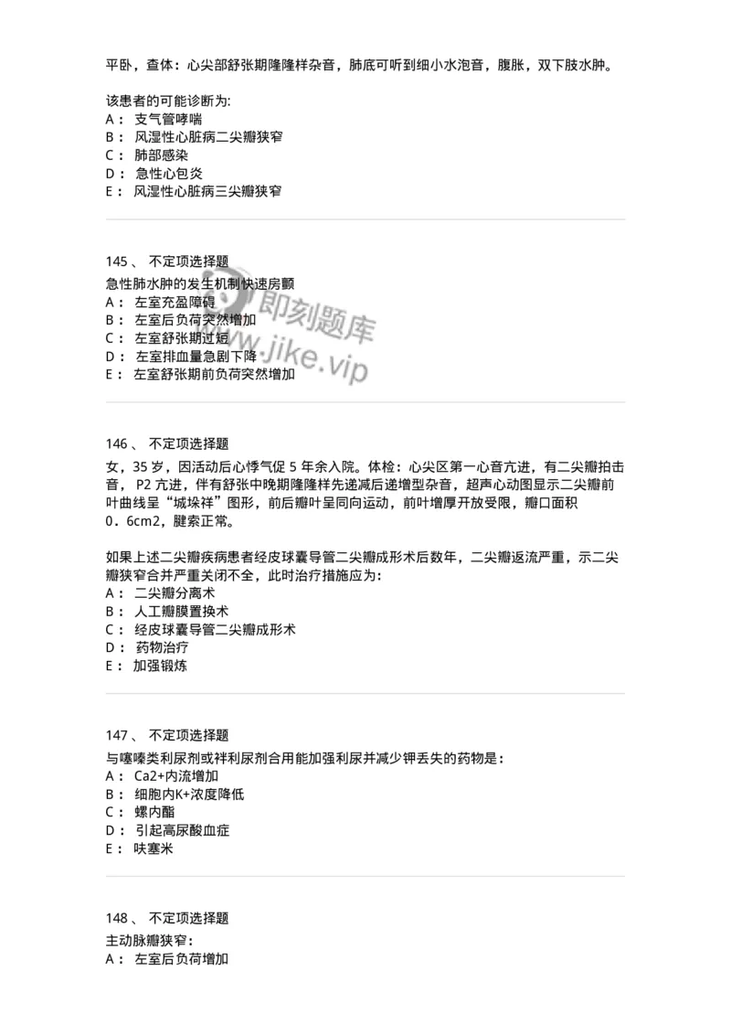 7802020302-第二章心力衰竭-197004_军队文职(1)_01.军队文职真题-专业课_（全）版本一（历年真题+章节练习+模拟题）_护理学(军队文职)_章节练习_纯题目