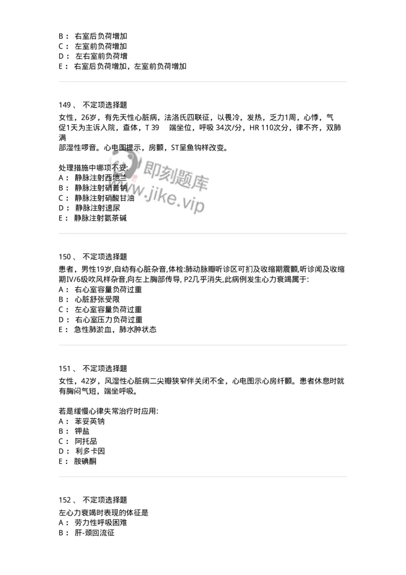 7802020302-第二章心力衰竭-197004_军队文职(1)_01.军队文职真题-专业课_（全）版本一（历年真题+章节练习+模拟题）_护理学(军队文职)_章节练习_纯题目