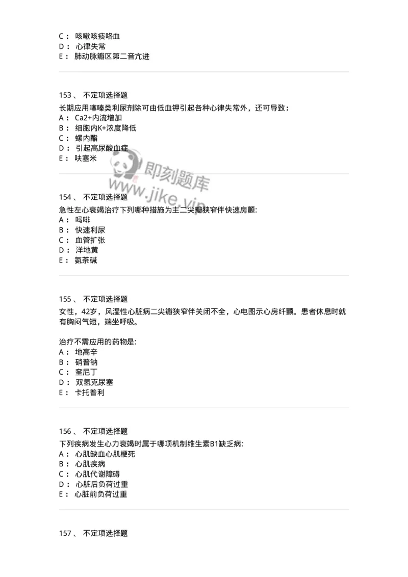 7802020302-第二章心力衰竭-197004_军队文职(1)_01.军队文职真题-专业课_（全）版本一（历年真题+章节练习+模拟题）_护理学(军队文职)_章节练习_纯题目