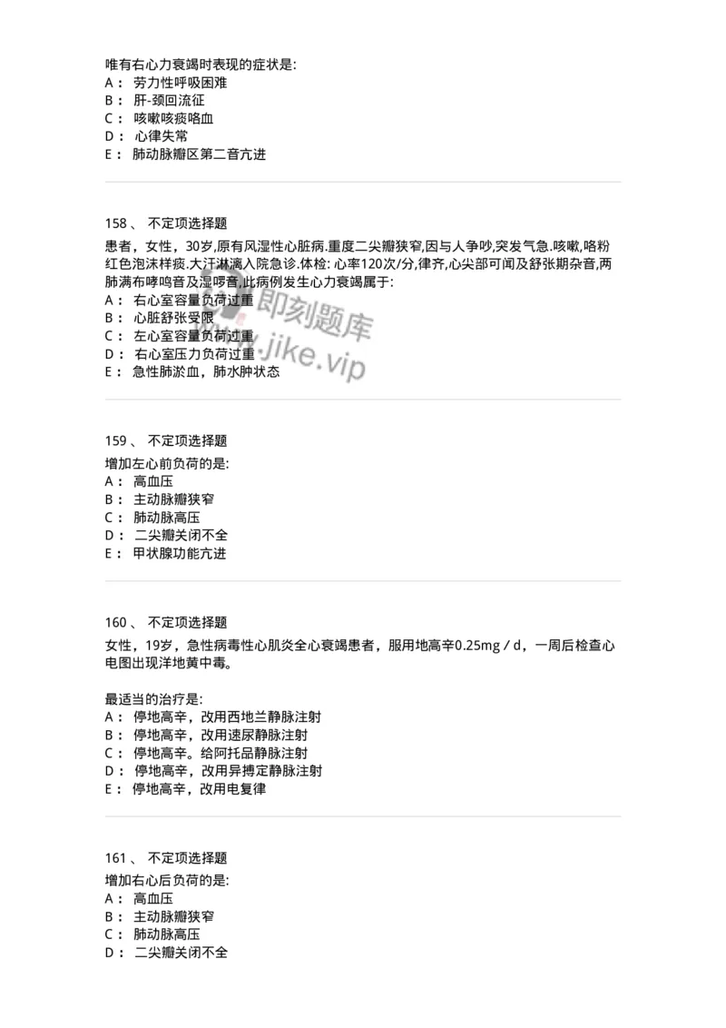 7802020302-第二章心力衰竭-197004_军队文职(1)_01.军队文职真题-专业课_（全）版本一（历年真题+章节练习+模拟题）_护理学(军队文职)_章节练习_纯题目