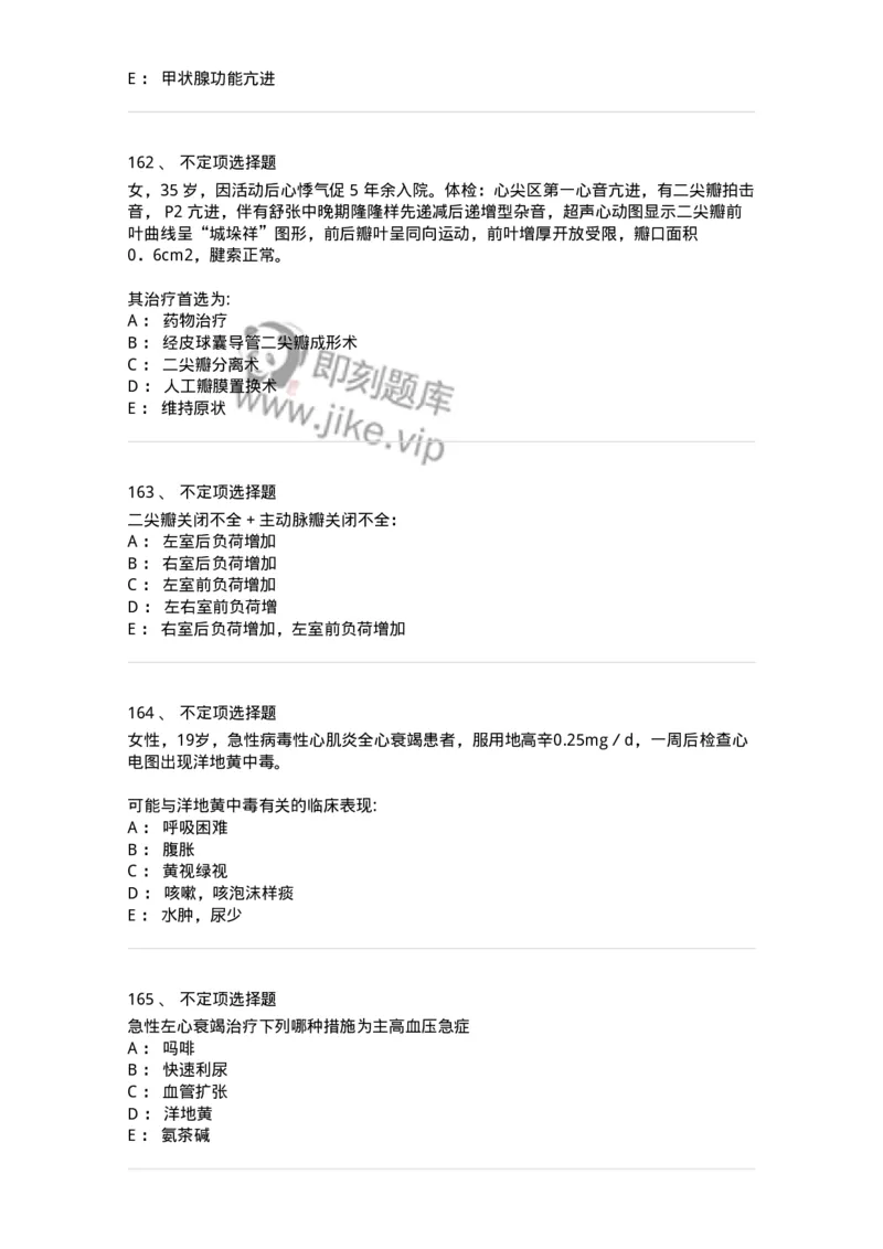 7802020302-第二章心力衰竭-197004_军队文职(1)_01.军队文职真题-专业课_（全）版本一（历年真题+章节练习+模拟题）_护理学(军队文职)_章节练习_纯题目