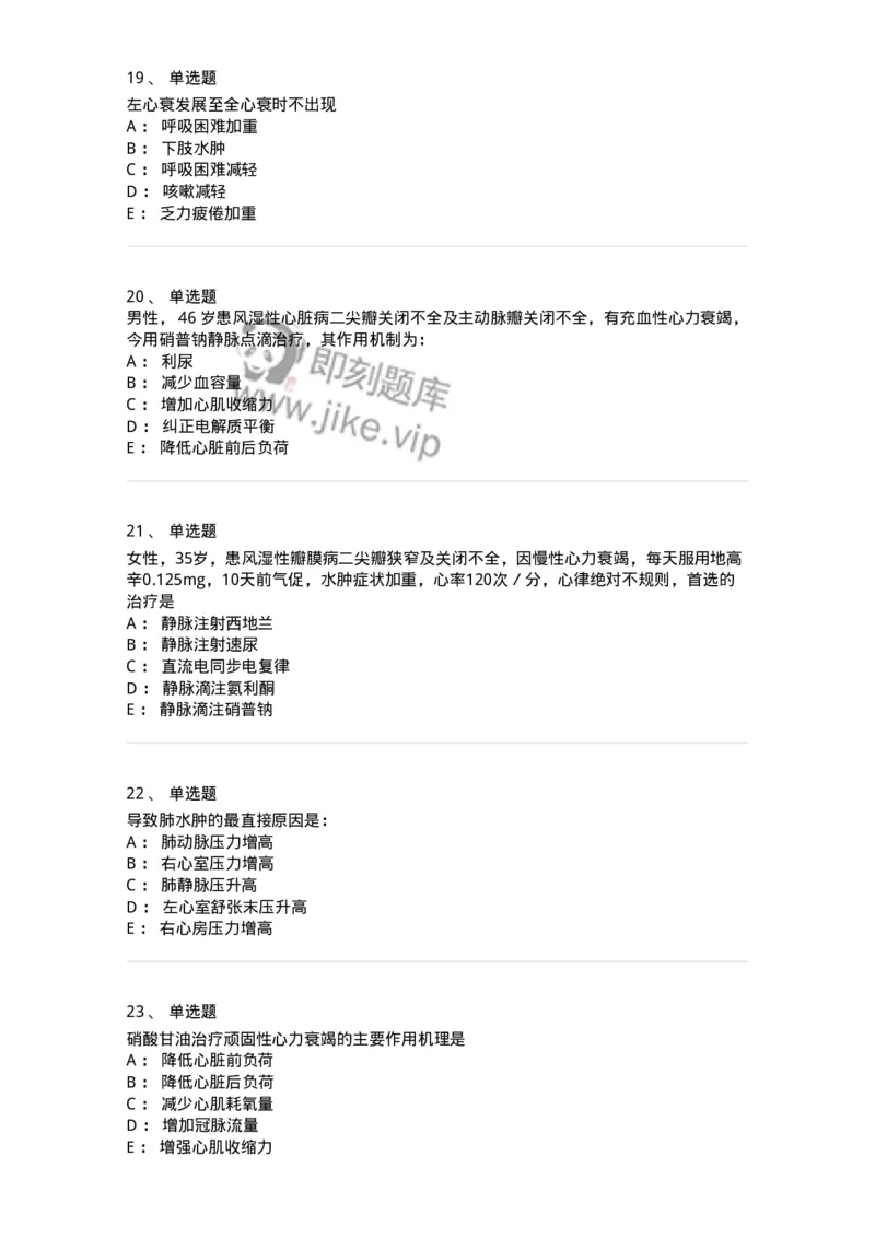 7802020302-第二章心力衰竭-197004_军队文职(1)_01.军队文职真题-专业课_（全）版本一（历年真题+章节练习+模拟题）_护理学(军队文职)_章节练习_纯题目