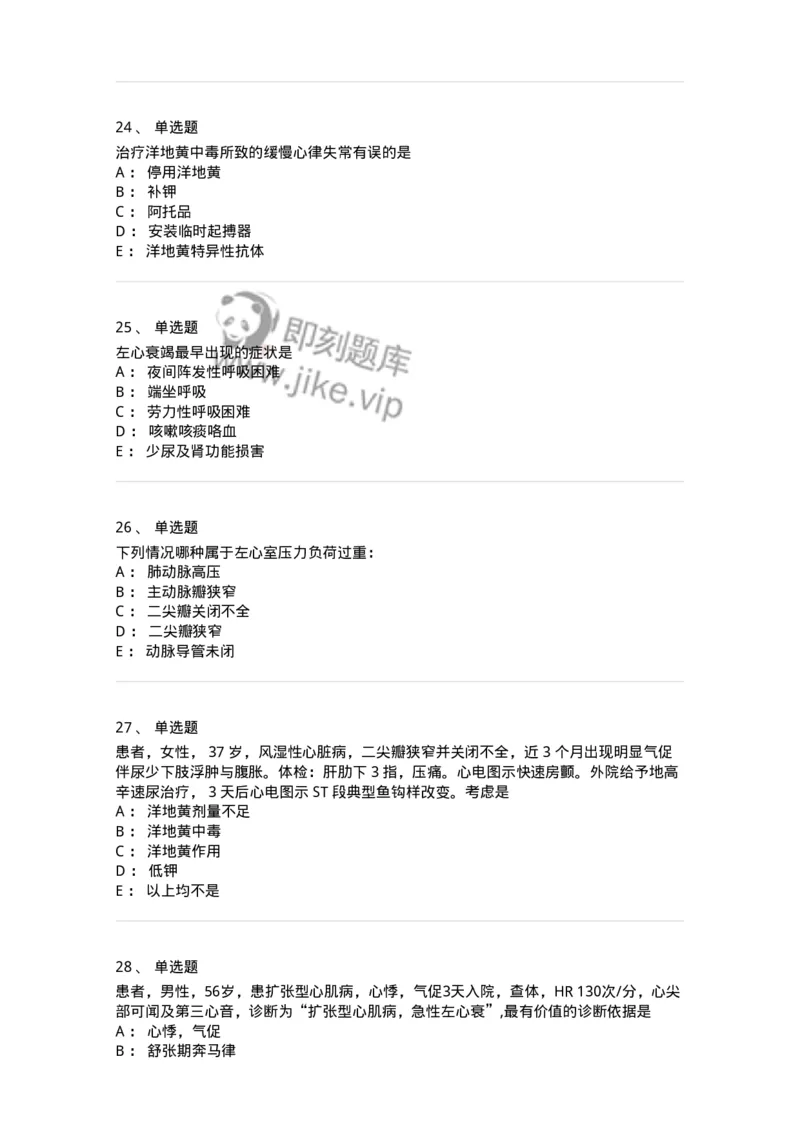 7802020302-第二章心力衰竭-197004_军队文职(1)_01.军队文职真题-专业课_（全）版本一（历年真题+章节练习+模拟题）_护理学(军队文职)_章节练习_纯题目