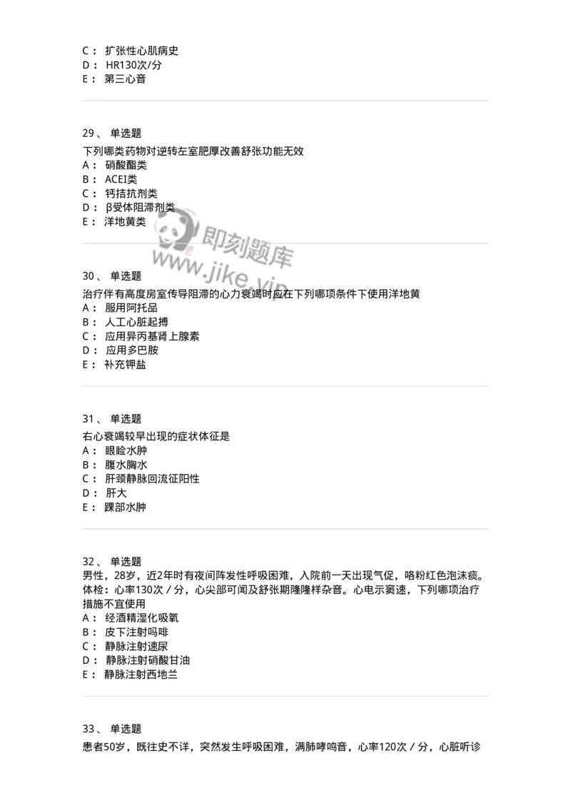 7802020302-第二章心力衰竭-197004_军队文职(1)_01.军队文职真题-专业课_（全）版本一（历年真题+章节练习+模拟题）_护理学(军队文职)_章节练习_纯题目