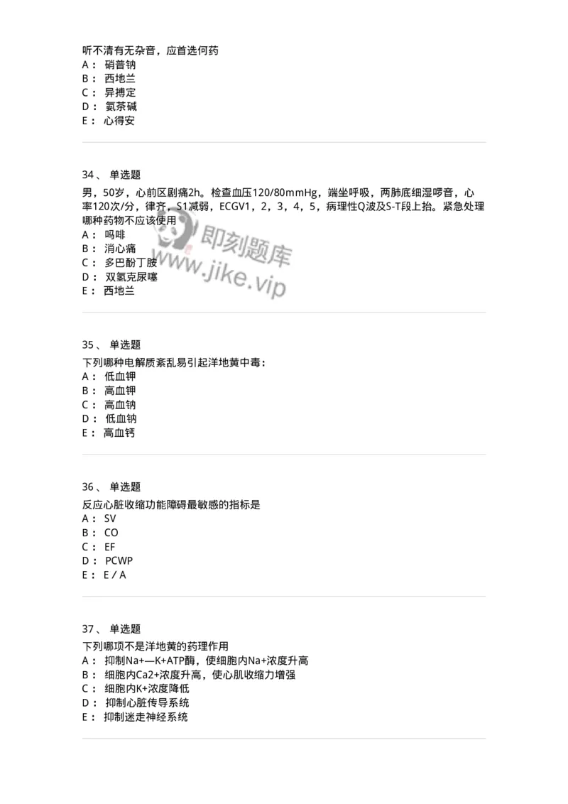 7802020302-第二章心力衰竭-197004_军队文职(1)_01.军队文职真题-专业课_（全）版本一（历年真题+章节练习+模拟题）_护理学(军队文职)_章节练习_纯题目
