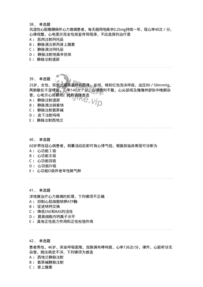 7802020302-第二章心力衰竭-197004_军队文职(1)_01.军队文职真题-专业课_（全）版本一（历年真题+章节练习+模拟题）_护理学(军队文职)_章节练习_纯题目