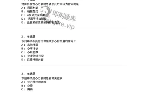 7802020302-第二章心力衰竭-197004_军队文职(1)_01.军队文职真题-专业课_（全）版本一（历年真题+章节练习+模拟题）_护理学(军队文职)_章节练习_纯题目