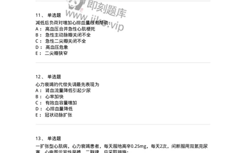 7802020302-第二章心力衰竭-197004_军队文职(1)_01.军队文职真题-专业课_（全）版本一（历年真题+章节练习+模拟题）_护理学(军队文职)_章节练习_纯题目