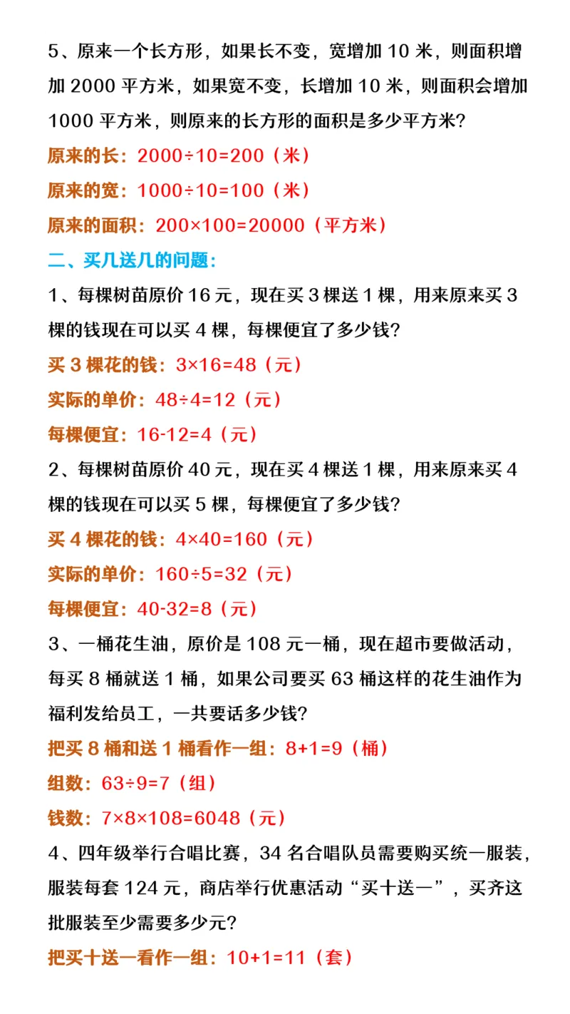 2025秋新版四年级上册数学重难点与易错点题型_四上数学25秋