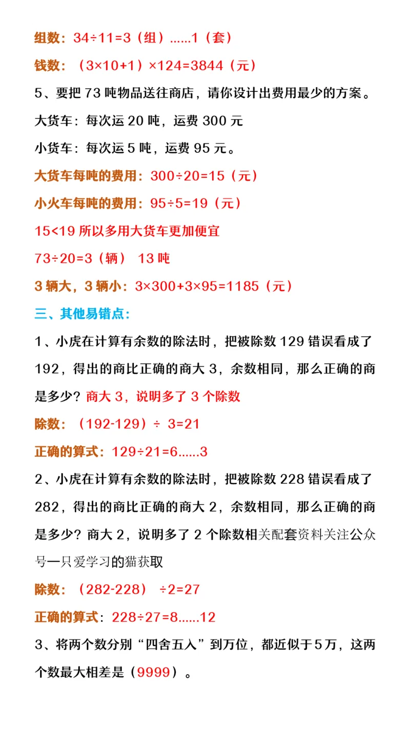 2025秋新版四年级上册数学重难点与易错点题型_四上数学25秋