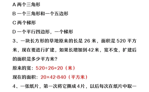 2025秋新版四年级上册数学重难点与易错点题型_四上数学25秋