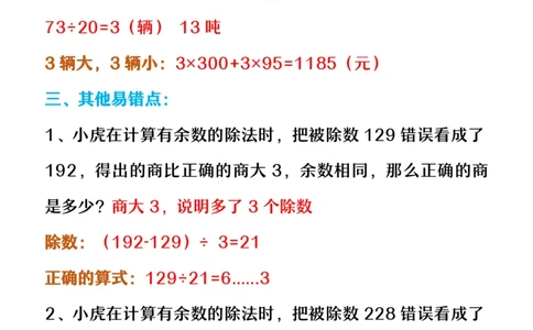 2025秋新版四年级上册数学重难点与易错点题型_四上数学25秋