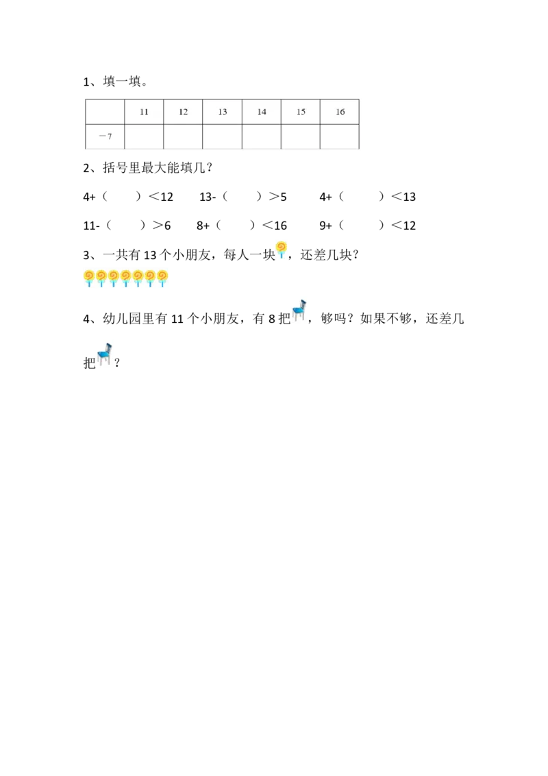 1.9做个减法表_一年级上下册资料_一年级上语数英上下册学习资料_3-6-4、小学一年级数学下册_北师大版_2、同步练习_第一单元加与减（一）