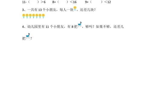 1.9做个减法表_一年级上下册资料_一年级上语数英上下册学习资料_3-6-4、小学一年级数学下册_北师大版_2、同步练习_第一单元加与减（一）