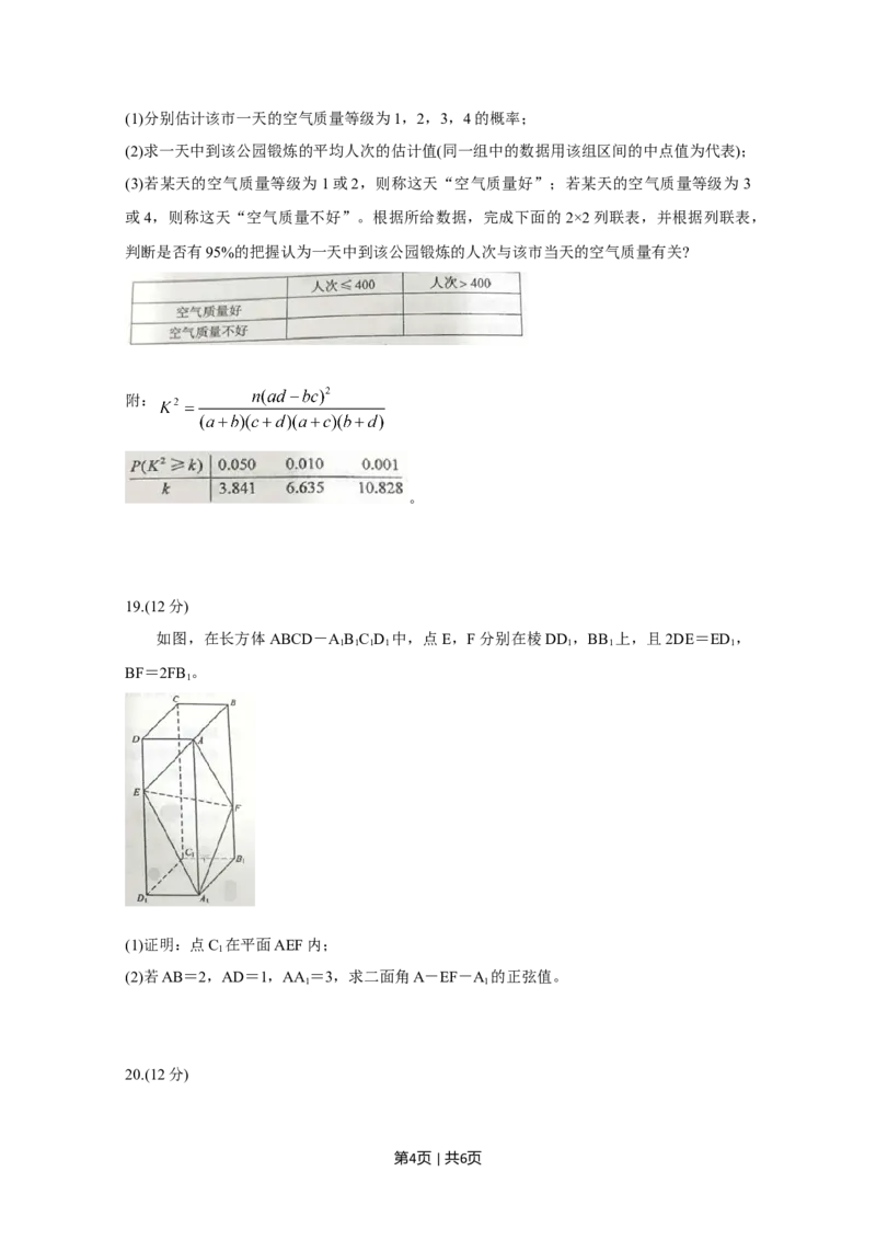 2020年高考数学试卷（理）（新课标Ⅲ）（空白卷）_历年高考真题合集_数学历年高考真题_新&middot;Word版2008-2025&middot;高考数学真题_数学（按年份分类）2008-2025_2020&middot;高考数学真题