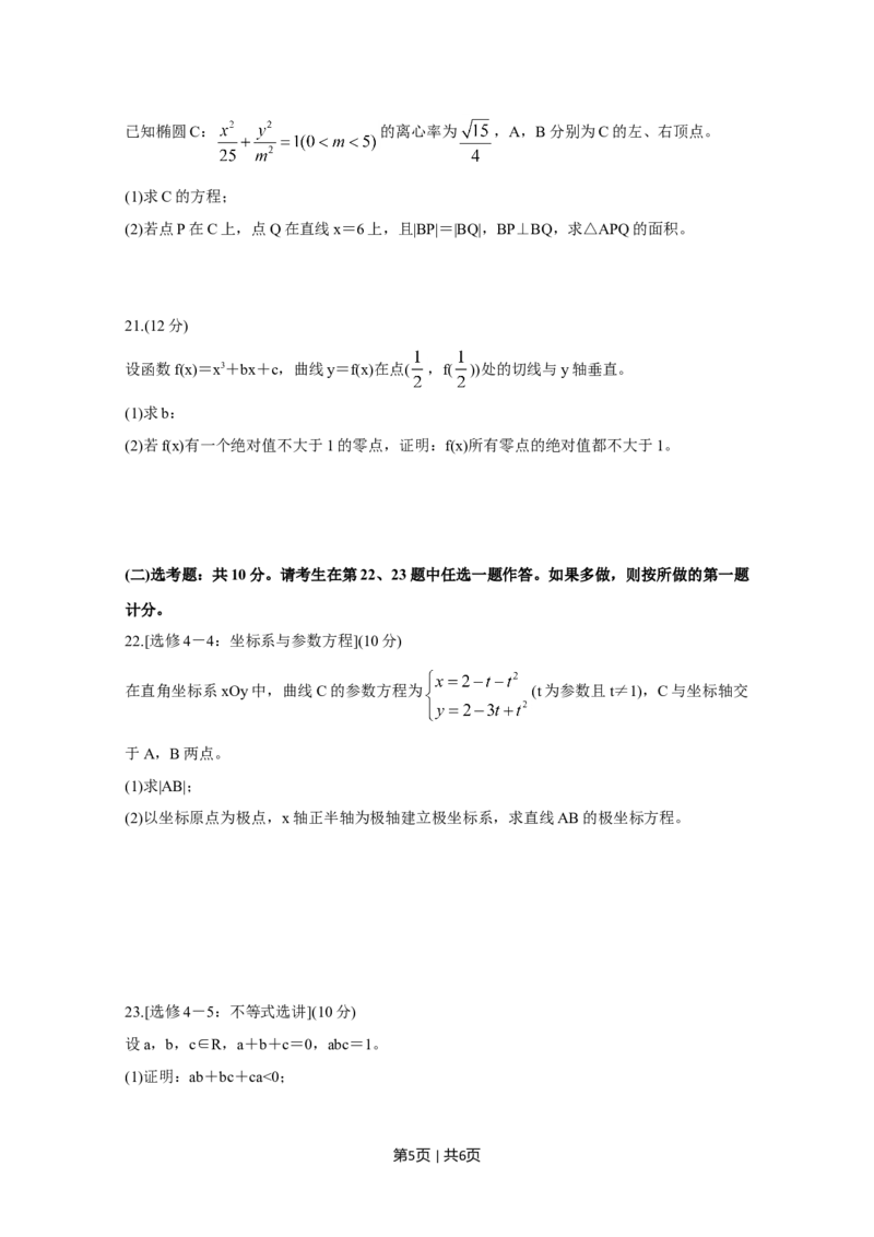 2020年高考数学试卷（理）（新课标Ⅲ）（空白卷）_历年高考真题合集_数学历年高考真题_新&middot;Word版2008-2025&middot;高考数学真题_数学（按年份分类）2008-2025_2020&middot;高考数学真题