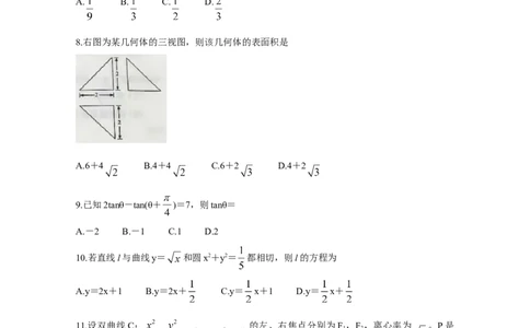 2020年高考数学试卷（理）（新课标Ⅲ）（空白卷）_历年高考真题合集_数学历年高考真题_新&middot;Word版2008-2025&middot;高考数学真题_数学（按年份分类）2008-2025_2020&middot;高考数学真题