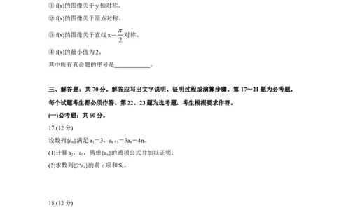 2020年高考数学试卷（理）（新课标Ⅲ）（空白卷）_历年高考真题合集_数学历年高考真题_新&middot;Word版2008-2025&middot;高考数学真题_数学（按年份分类）2008-2025_2020&middot;高考数学真题