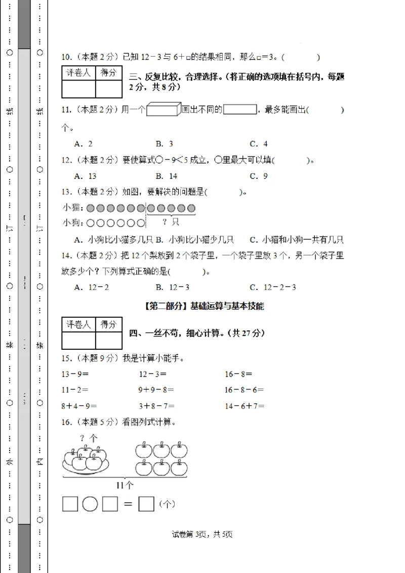 1098第一次月考检测卷-学易金卷2024-2025学年一年级数学下册阶段质量检测（人教版）_一年级上下册资料_一年级下册小红书同款资料_一下数学_25年一下数学资料