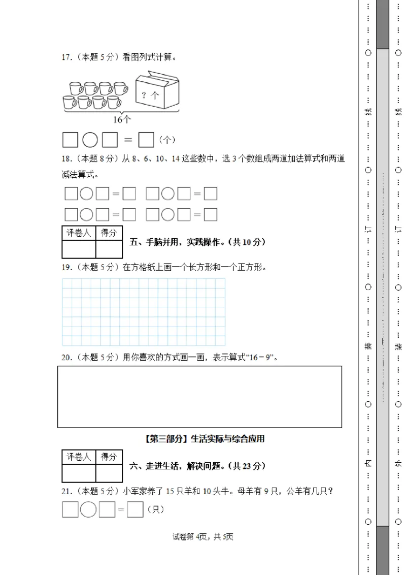1098第一次月考检测卷-学易金卷2024-2025学年一年级数学下册阶段质量检测（人教版）_一年级上下册资料_一年级下册小红书同款资料_一下数学_25年一下数学资料