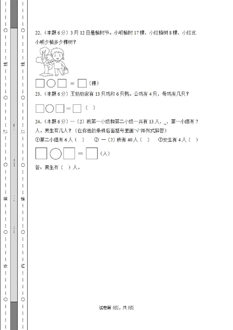 1098第一次月考检测卷-学易金卷2024-2025学年一年级数学下册阶段质量检测（人教版）_一年级上下册资料_一年级下册小红书同款资料_一下数学_25年一下数学资料