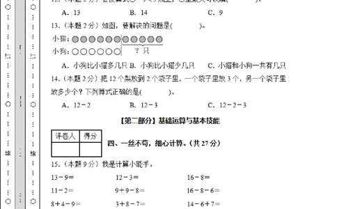 1098第一次月考检测卷-学易金卷2024-2025学年一年级数学下册阶段质量检测（人教版）_一年级上下册资料_一年级下册小红书同款资料_一下数学_25年一下数学资料