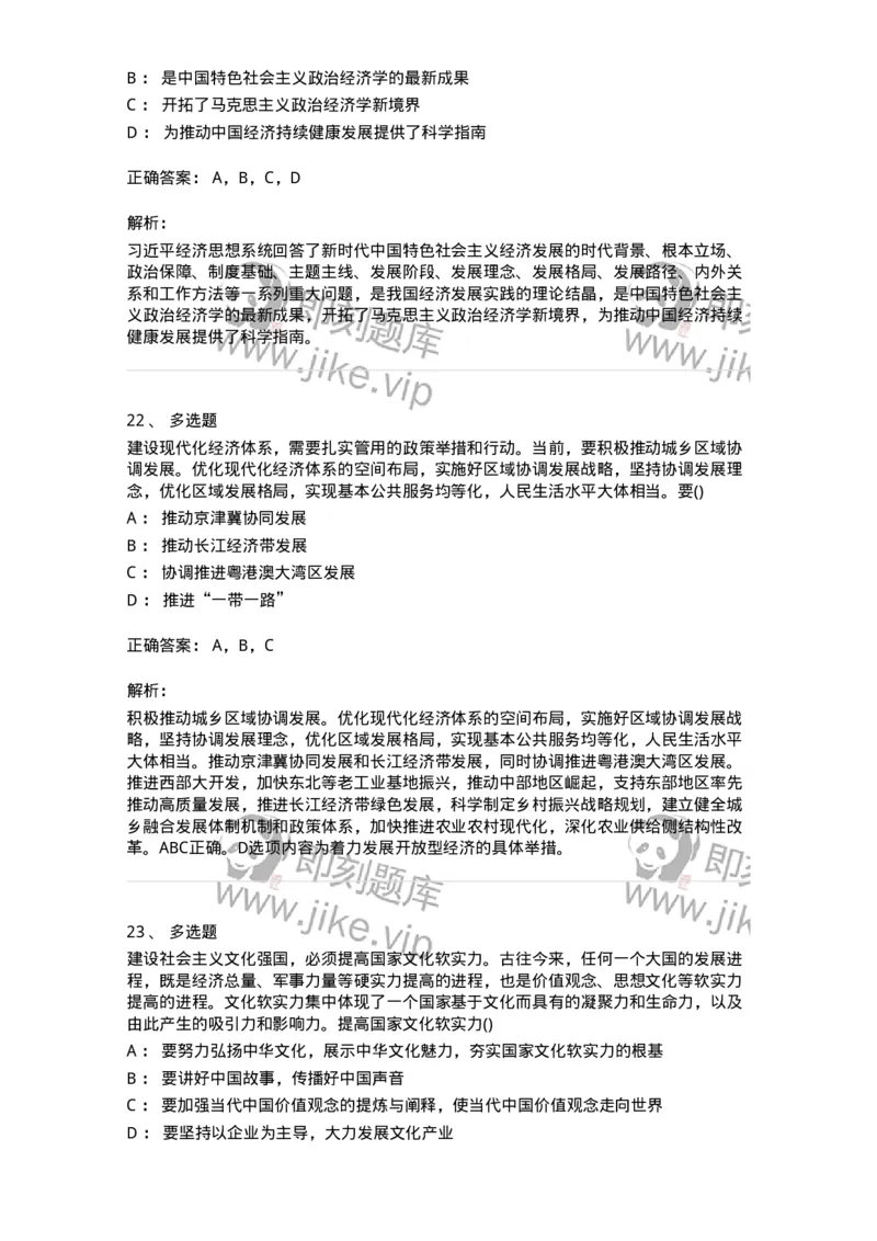 70023002-&ldquo;五位一体&rdquo;总体布局-193675_军队文职(1)_01.军队文职真题-专业课_（全）版本一（历年真题+章节练习+模拟题）_公共科目(军队文职)_章节练习_题目+解析