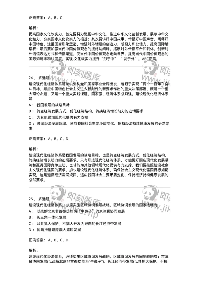 70023002-&ldquo;五位一体&rdquo;总体布局-193675_军队文职(1)_01.军队文职真题-专业课_（全）版本一（历年真题+章节练习+模拟题）_公共科目(军队文职)_章节练习_题目+解析