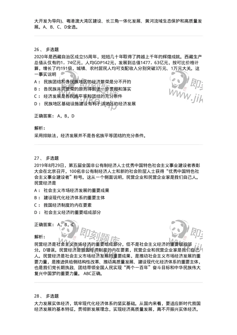 70023002-&ldquo;五位一体&rdquo;总体布局-193675_军队文职(1)_01.军队文职真题-专业课_（全）版本一（历年真题+章节练习+模拟题）_公共科目(军队文职)_章节练习_题目+解析