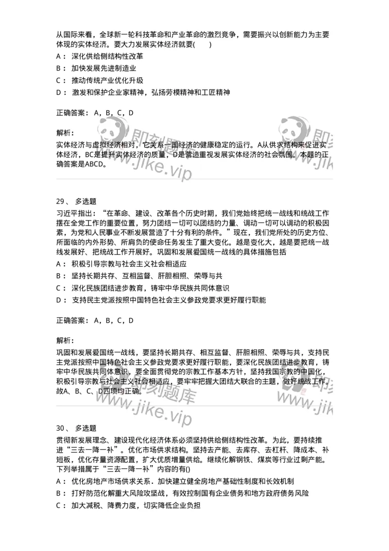 70023002-&ldquo;五位一体&rdquo;总体布局-193675_军队文职(1)_01.军队文职真题-专业课_（全）版本一（历年真题+章节练习+模拟题）_公共科目(军队文职)_章节练习_题目+解析