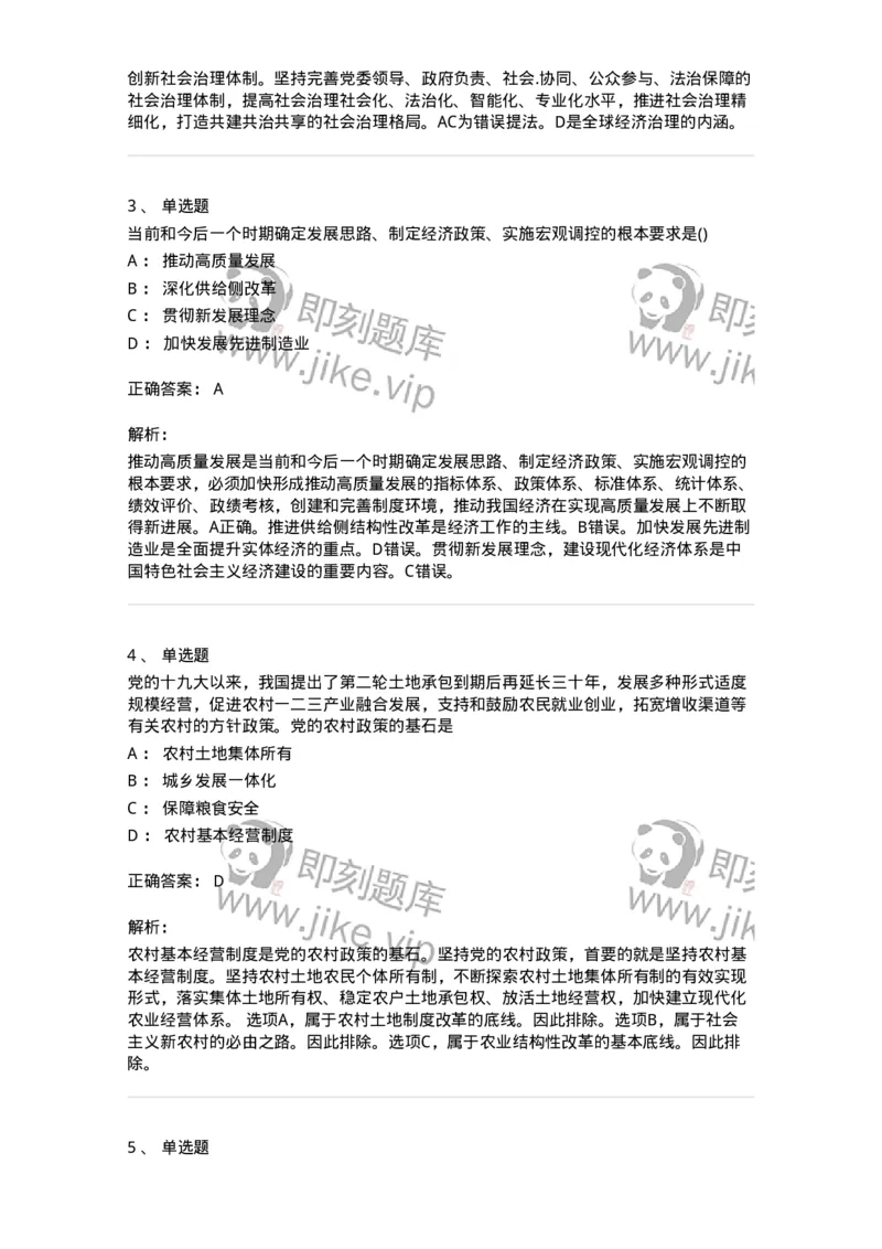 70023002-&ldquo;五位一体&rdquo;总体布局-193675_军队文职(1)_01.军队文职真题-专业课_（全）版本一（历年真题+章节练习+模拟题）_公共科目(军队文职)_章节练习_题目+解析