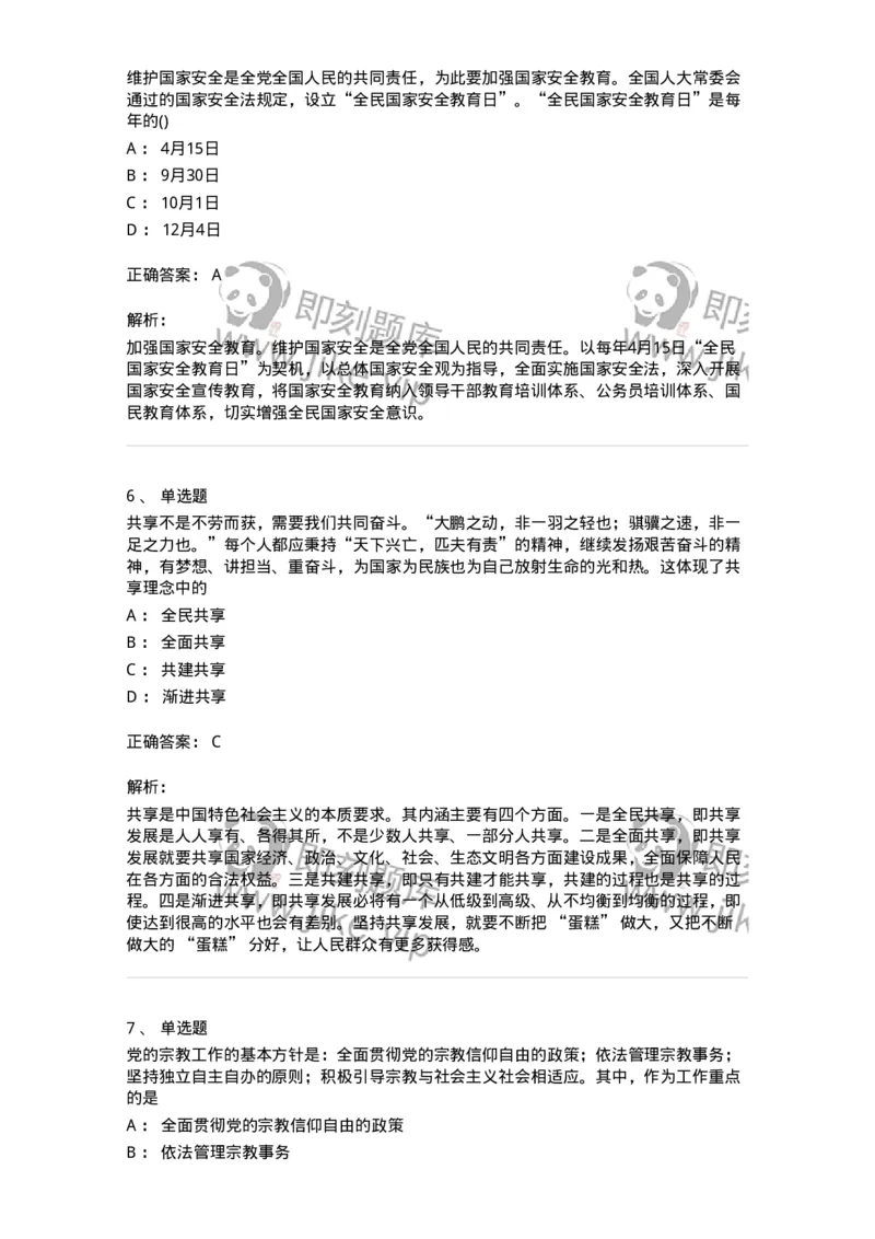 70023002-&ldquo;五位一体&rdquo;总体布局-193675_军队文职(1)_01.军队文职真题-专业课_（全）版本一（历年真题+章节练习+模拟题）_公共科目(军队文职)_章节练习_题目+解析