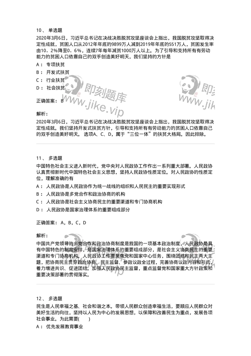 70023002-&ldquo;五位一体&rdquo;总体布局-193675_军队文职(1)_01.军队文职真题-专业课_（全）版本一（历年真题+章节练习+模拟题）_公共科目(军队文职)_章节练习_题目+解析