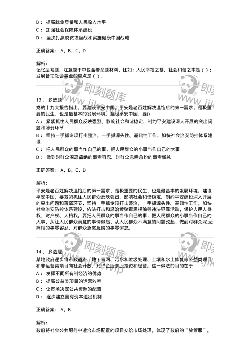 70023002-&ldquo;五位一体&rdquo;总体布局-193675_军队文职(1)_01.军队文职真题-专业课_（全）版本一（历年真题+章节练习+模拟题）_公共科目(军队文职)_章节练习_题目+解析