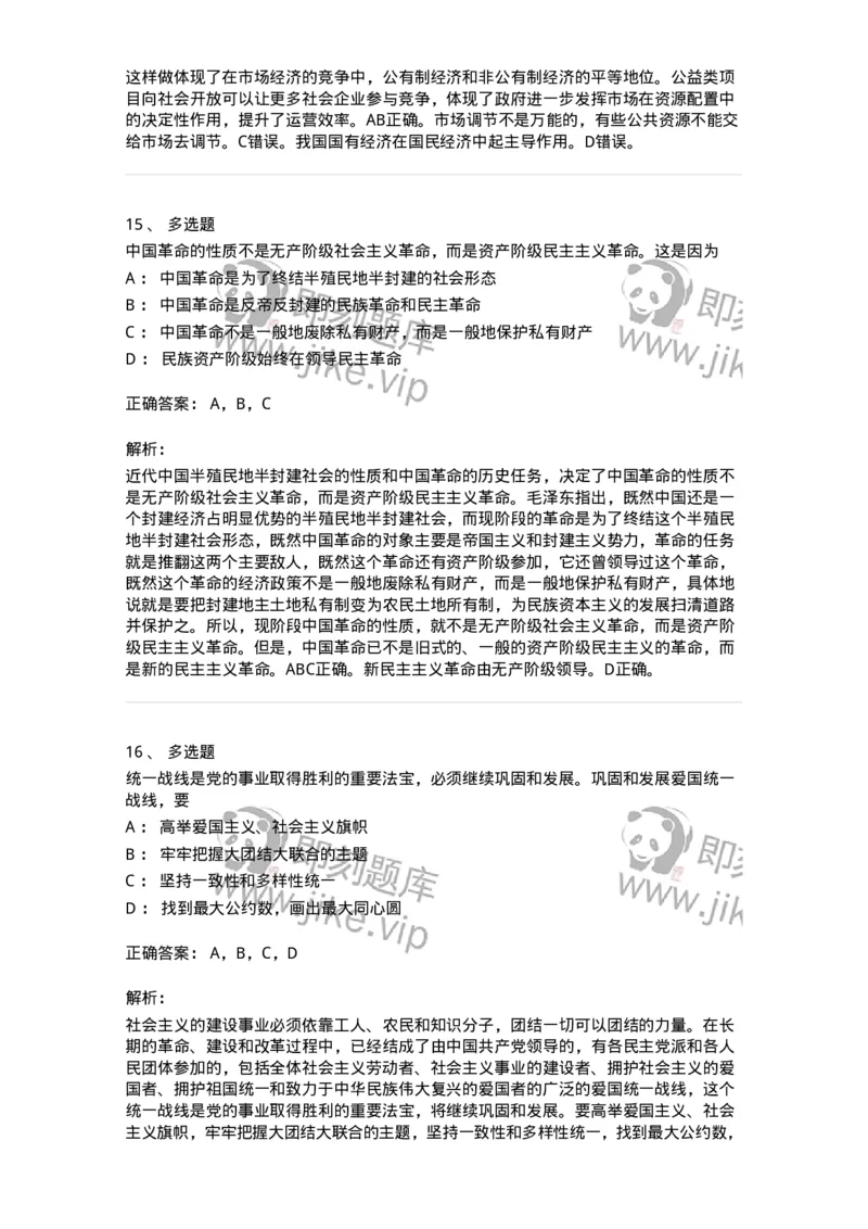 70023002-&ldquo;五位一体&rdquo;总体布局-193675_军队文职(1)_01.军队文职真题-专业课_（全）版本一（历年真题+章节练习+模拟题）_公共科目(军队文职)_章节练习_题目+解析