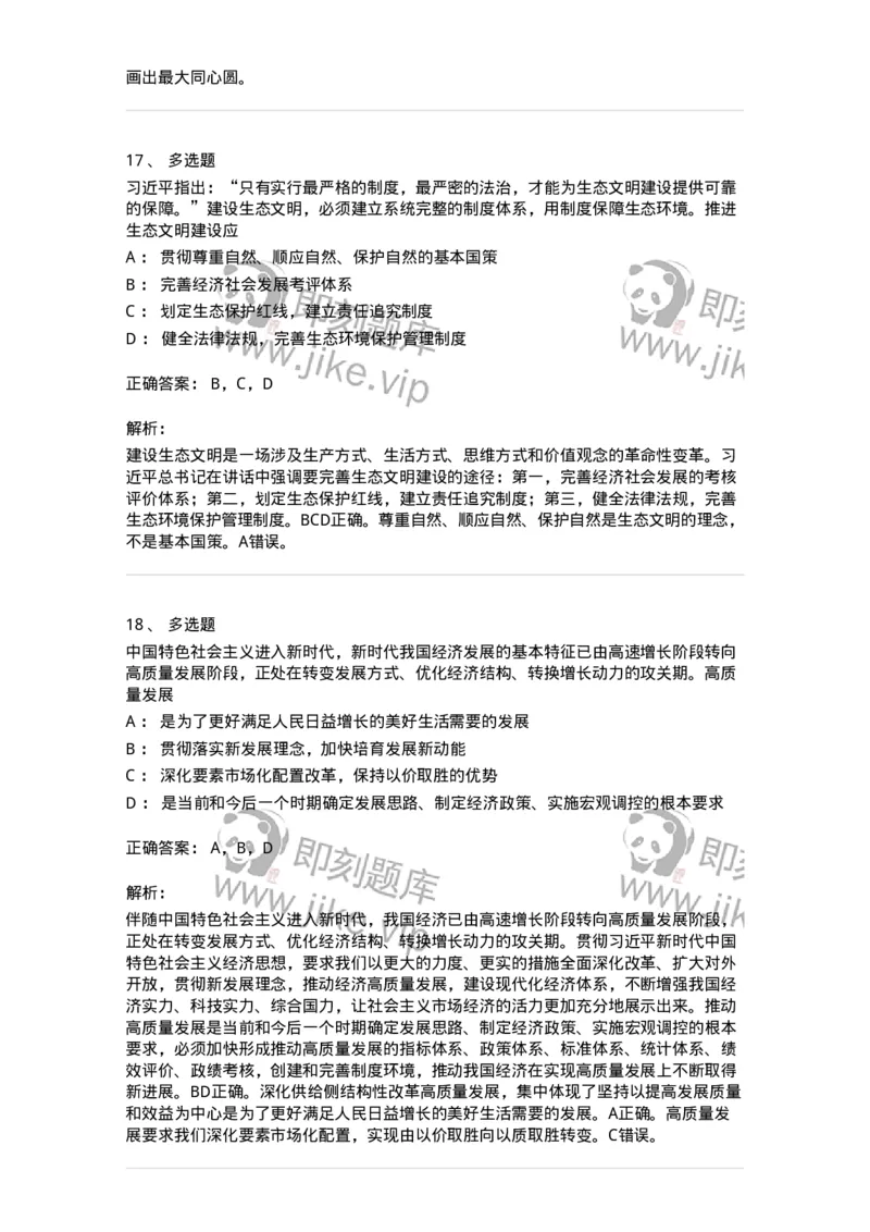 70023002-&ldquo;五位一体&rdquo;总体布局-193675_军队文职(1)_01.军队文职真题-专业课_（全）版本一（历年真题+章节练习+模拟题）_公共科目(军队文职)_章节练习_题目+解析