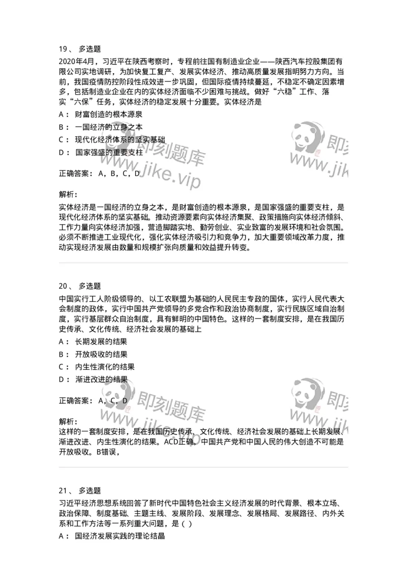 70023002-&ldquo;五位一体&rdquo;总体布局-193675_军队文职(1)_01.军队文职真题-专业课_（全）版本一（历年真题+章节练习+模拟题）_公共科目(军队文职)_章节练习_题目+解析