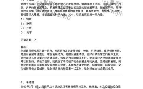 70023002-&ldquo;五位一体&rdquo;总体布局-193675_军队文职(1)_01.军队文职真题-专业课_（全）版本一（历年真题+章节练习+模拟题）_公共科目(军队文职)_章节练习_题目+解析