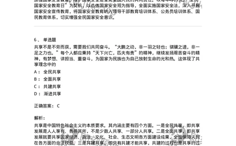 70023002-&ldquo;五位一体&rdquo;总体布局-193675_军队文职(1)_01.军队文职真题-专业课_（全）版本一（历年真题+章节练习+模拟题）_公共科目(军队文职)_章节练习_题目+解析