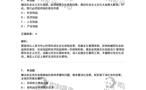 70023002-&ldquo;五位一体&rdquo;总体布局-193675_军队文职(1)_01.军队文职真题-专业课_（全）版本一（历年真题+章节练习+模拟题）_公共科目(军队文职)_章节练习_题目+解析