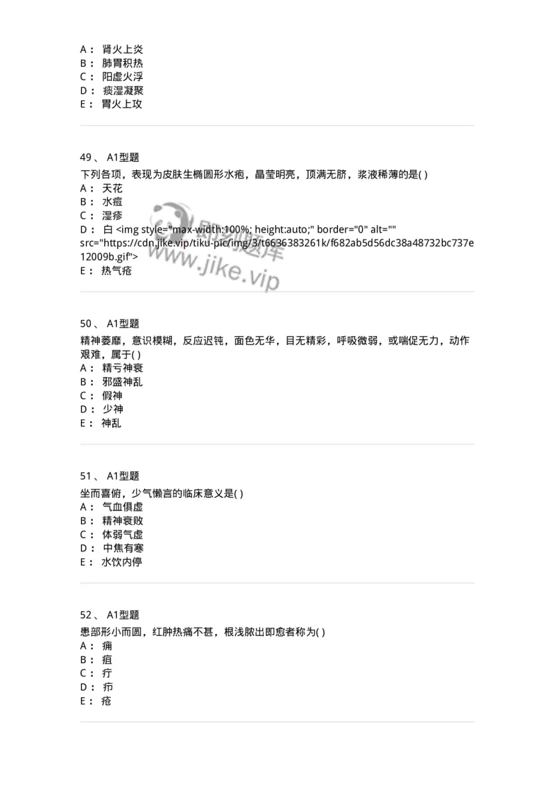 921-[选看不考]中医诊断学-137946_军队文职(1)_01.军队文职真题-专业课_（全）版本一（历年真题+章节练习+模拟题）_中医学(军队文职)_历年真题_纯题目