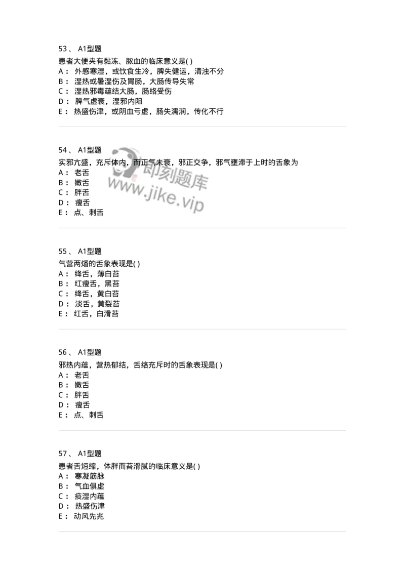 921-[选看不考]中医诊断学-137946_军队文职(1)_01.军队文职真题-专业课_（全）版本一（历年真题+章节练习+模拟题）_中医学(军队文职)_历年真题_纯题目