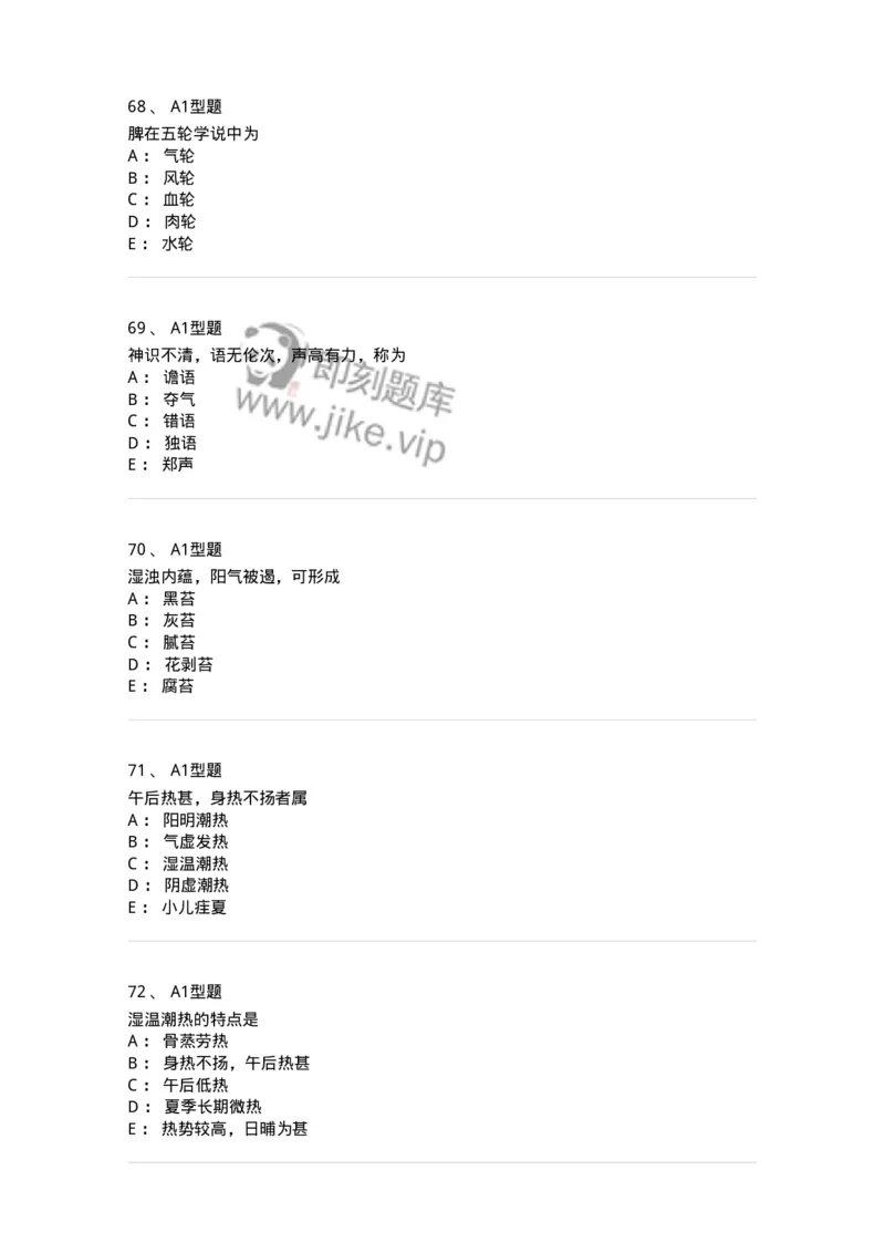 921-[选看不考]中医诊断学-137946_军队文职(1)_01.军队文职真题-专业课_（全）版本一（历年真题+章节练习+模拟题）_中医学(军队文职)_历年真题_纯题目