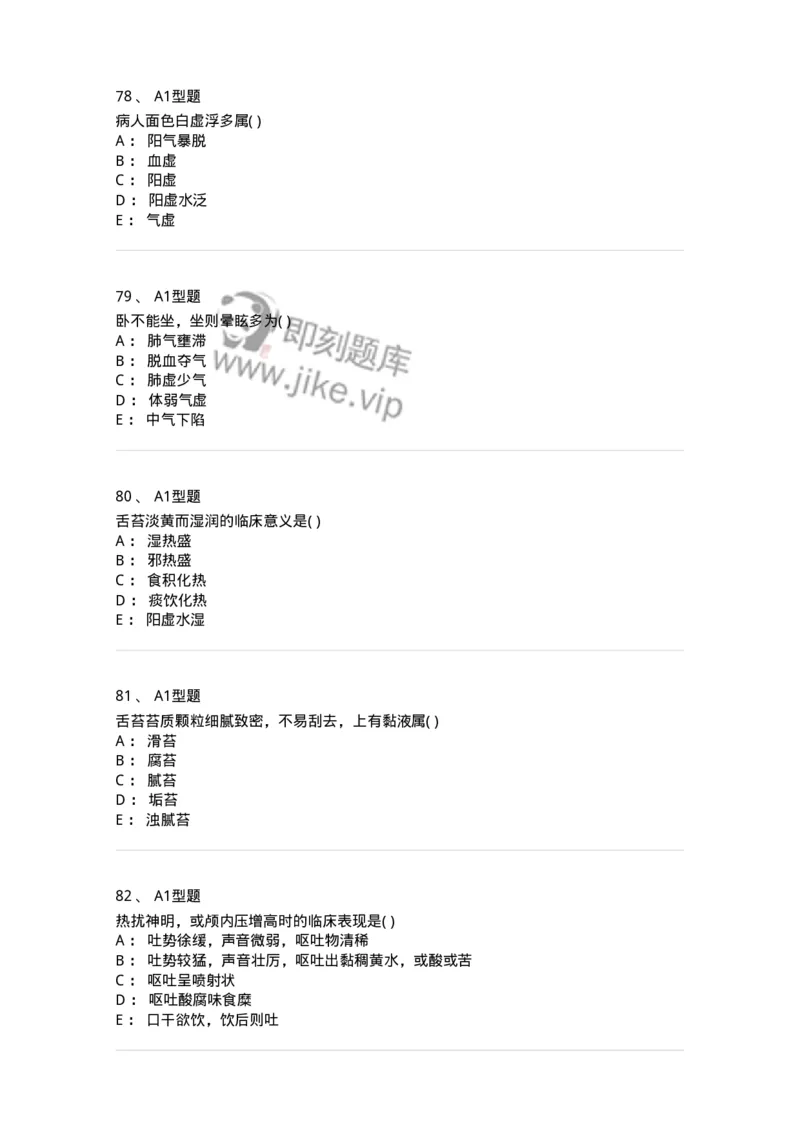 921-[选看不考]中医诊断学-137946_军队文职(1)_01.军队文职真题-专业课_（全）版本一（历年真题+章节练习+模拟题）_中医学(军队文职)_历年真题_纯题目