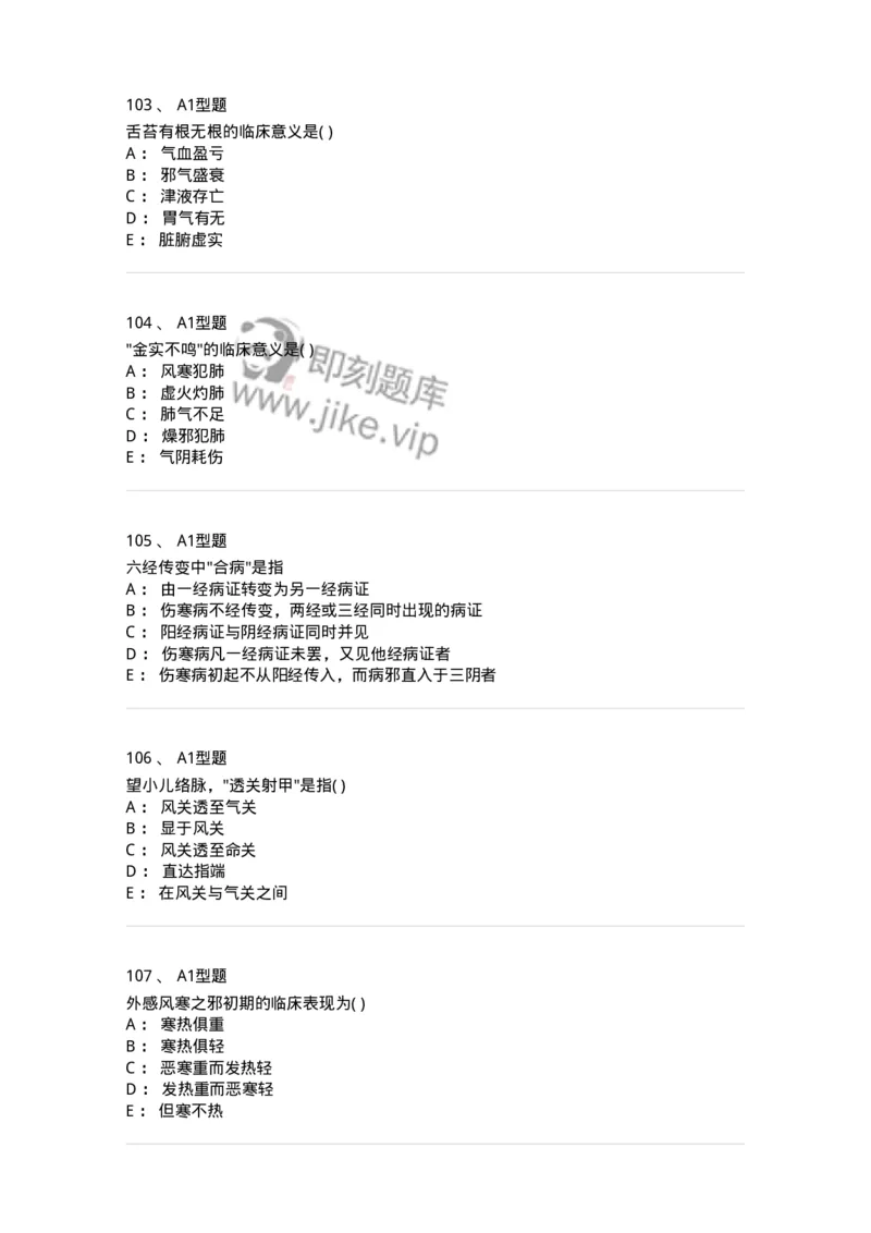 921-[选看不考]中医诊断学-137946_军队文职(1)_01.军队文职真题-专业课_（全）版本一（历年真题+章节练习+模拟题）_中医学(军队文职)_历年真题_纯题目