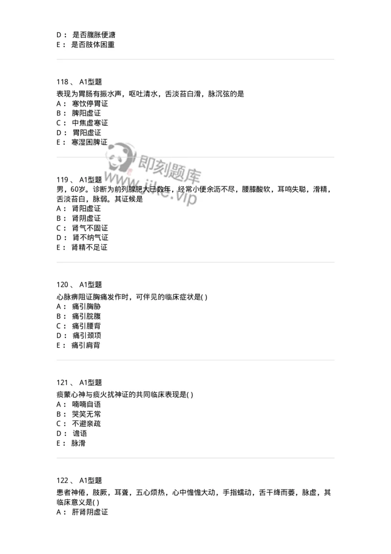 921-[选看不考]中医诊断学-137946_军队文职(1)_01.军队文职真题-专业课_（全）版本一（历年真题+章节练习+模拟题）_中医学(军队文职)_历年真题_纯题目