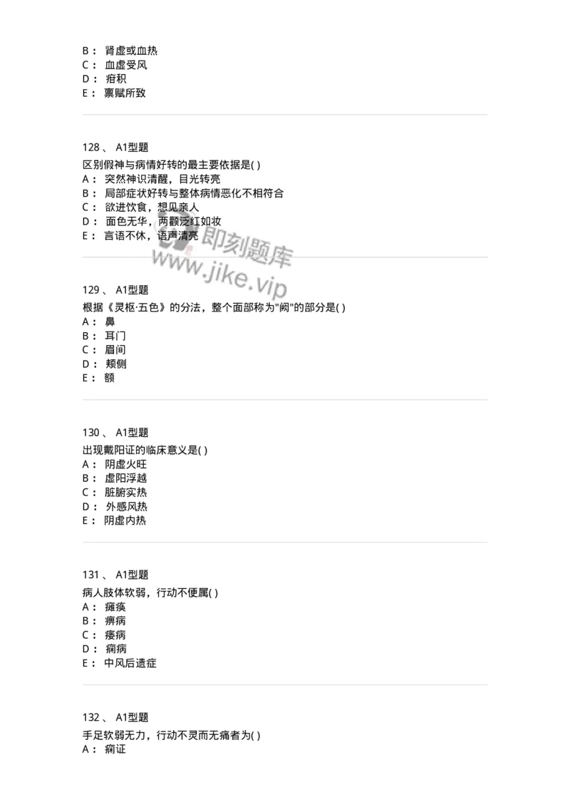 921-[选看不考]中医诊断学-137946_军队文职(1)_01.军队文职真题-专业课_（全）版本一（历年真题+章节练习+模拟题）_中医学(军队文职)_历年真题_纯题目