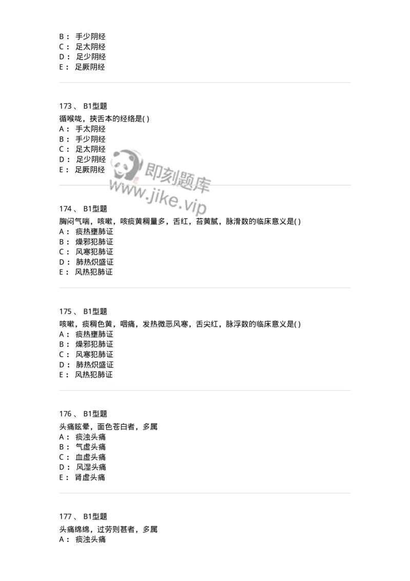 921-[选看不考]中医诊断学-137946_军队文职(1)_01.军队文职真题-专业课_（全）版本一（历年真题+章节练习+模拟题）_中医学(军队文职)_历年真题_纯题目