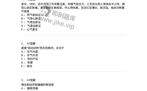 921-[选看不考]中医诊断学-137946_军队文职(1)_01.军队文职真题-专业课_（全）版本一（历年真题+章节练习+模拟题）_中医学(军队文职)_历年真题_纯题目